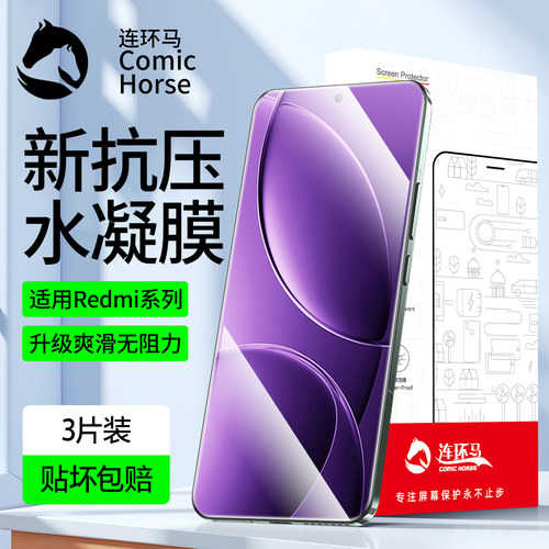 【新抗压膜】适用红米系列