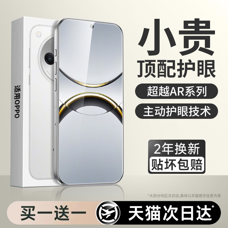 【新护眼】适用oppofindx8贴膜