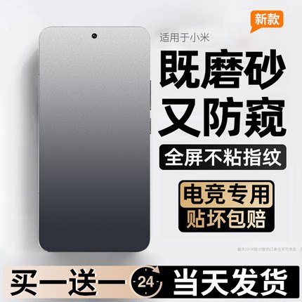 适用小米14Pro手机膜13ultra12s水凝磨砂膜15spro11全屏10sultra防窥膜新款十四x至尊版电竞微晶全胶防窥por