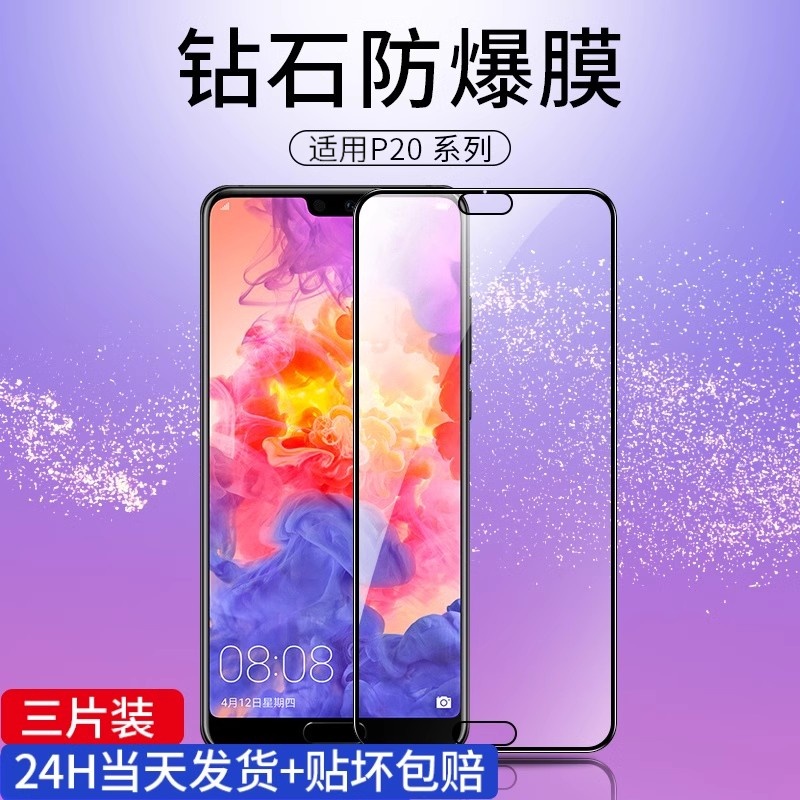 适用于华为p20钢化膜全屏覆盖