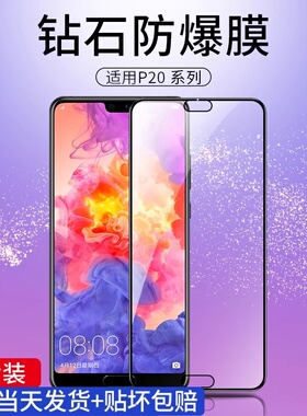适用于华为p20钢化膜P20pro全屏覆盖P高清20防窥全包边por蓝光p2O屏保手机窥视全包pr0防窥膜无白边防摔全身