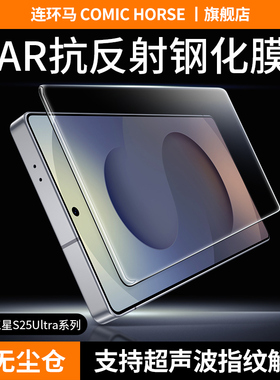 适用三星s25ultra钢化膜s24手机膜galaxys24+无尘仓全屏AR抗反射保护s25u专用3D热弯edge贴超声波新款samsung