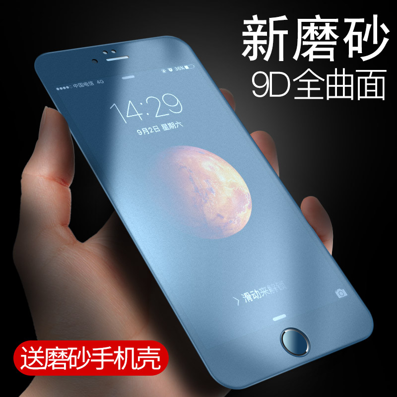 苹果6钢化膜磨砂膜6s手机iphone6全屏全覆盖plus护眼抗蓝光i6刚化玻璃mo贴膜6p防摔包边5.5磨砂软边屏保六6sp