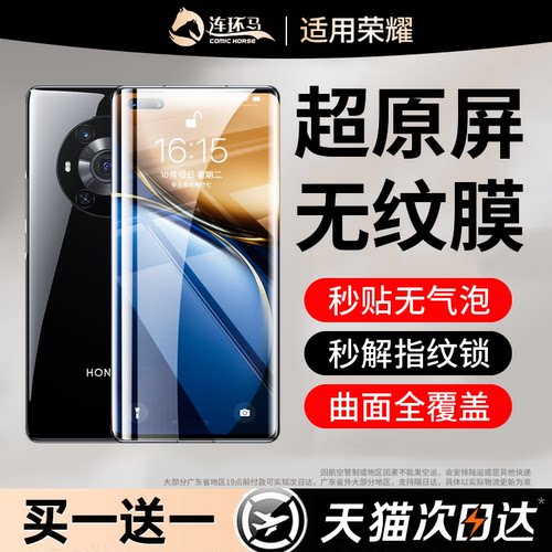 【无纹膜】适用荣耀magic3系列