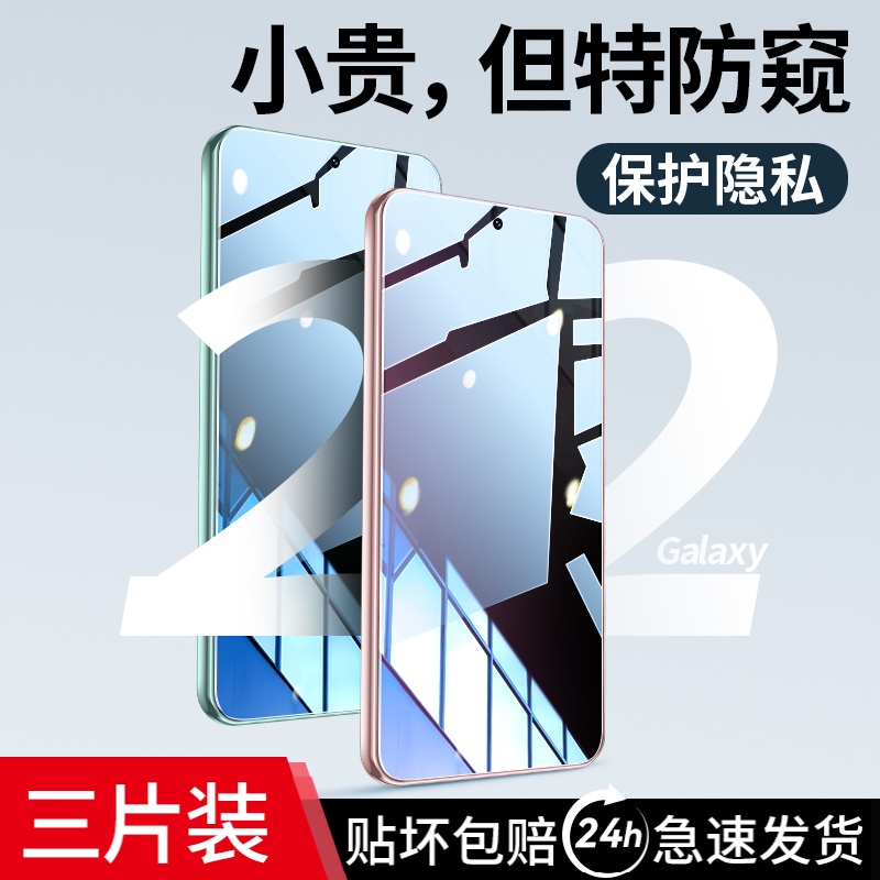 适用三星s22钢化膜s22+手机防窥膜samsung全屏覆盖防窥全包无白边十防偷窥galaxy防爆曲面屏新款曲屏镜头保护-封面