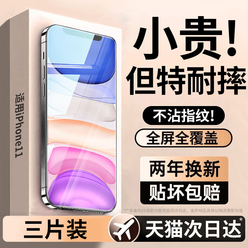 连环马适用苹果11钢化膜11promax手机膜3D热弯pro适用iPhone十一防窥膜pm屏幕i无尘仓贴新款抗反射防窥防蓝光,3C数码配件,手机贴膜,淘宝优惠券,粉丝福利购,淘宝优惠卷