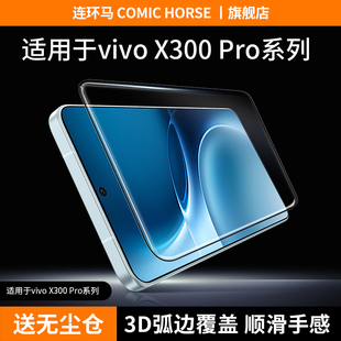 适用vivox300钢化膜x300pro手机膜无尘仓保护x200s贴3D热弯超声波适用vivo新款 AR增透全屏vivix防指纹por高清
