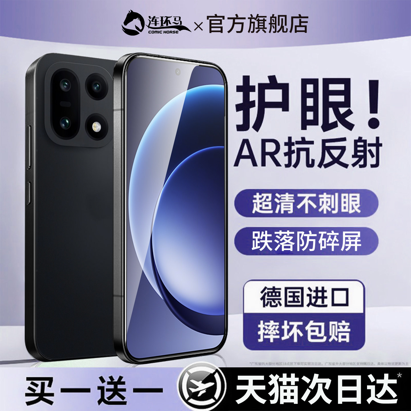 适用一加15护眼膜AR抗反射图片