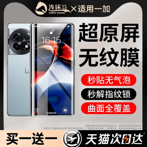 【无纹膜】适用一加ace2系列膜