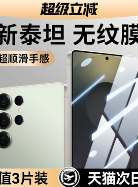 适用三星s25ultra钢化膜s23+s24手机膜s22加s21泰坦全屏galaxys25u秒贴专用保护galaxy新款s屏幕防窥水凝膜十