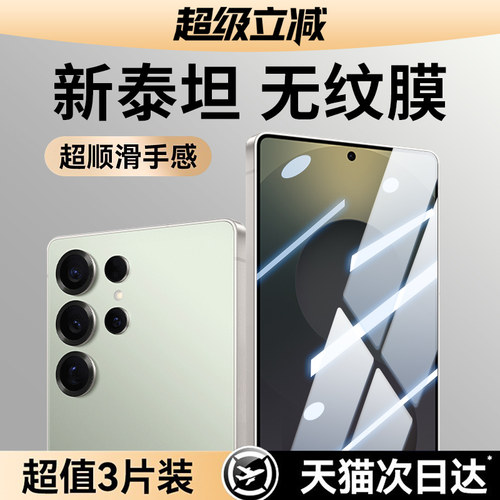 【新泰坦】适用三星s系列钢化膜