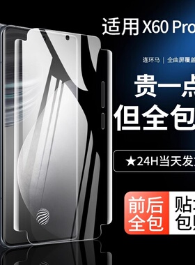 适用vivox60pro钢化水凝膜x60手机膜por+全屏曲屏版十曲面保护适用vivo防摔vivix全包viovx全包边vovox高清0
