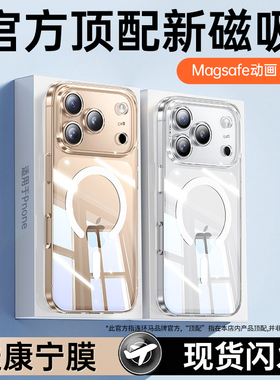连环马适用苹果17Pro手机壳13/15新款14ProMax磁吸适用iPhone16透明Air2025按键保护ip高级感Plus防摔女款p男
