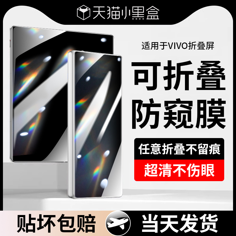 适用vivoxfold3手机膜xfold2pro钢化水凝膜vivo折叠屏fold+防窥膜全包vivoxflod十外屏新款防窥内屏全胶保护 3C数码配件 手机贴膜 原图主图