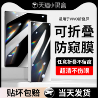 适用vivoxfold3手机膜xfold2pro钢化水凝膜vivo折叠屏fold+防窥膜全包vivoxflod十外屏新款防窥内屏全胶保护