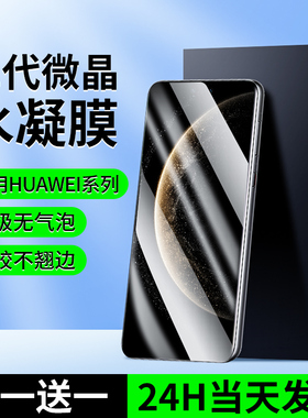 适用华为mate70pro手机膜60pura70p40水凝40nova13/12ultra50钢化30e10防窥11p60新款9p30全屏7p50+20rs8微晶