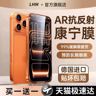 连环马适用苹果17钢化膜13/15手机AR抗反射16pro11康宁14Air适用iphone12promax防窥plus护眼pm新款ip防摔e贴