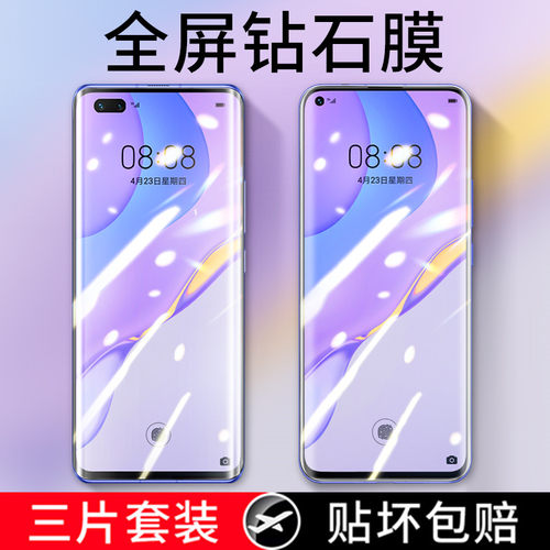 适用于华为nova7pro钢化膜曲面
