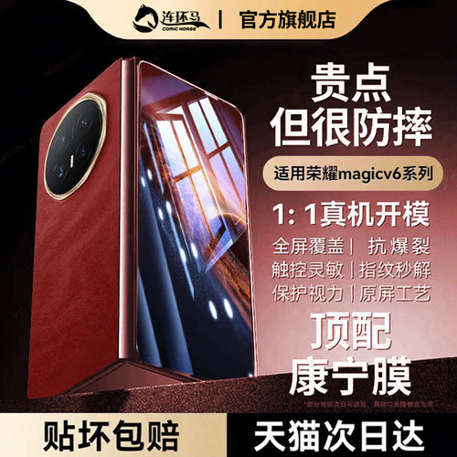 【折叠屏膜】适用荣耀magicv6