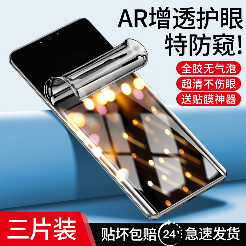 【AR防窥】适用华为mate系列贴膜