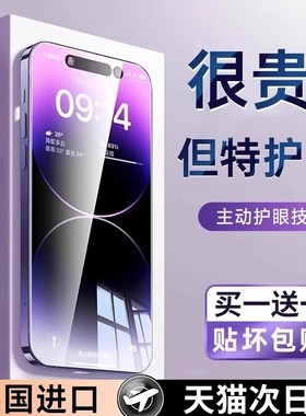 【AR抗反射护眼】适用苹果16pro钢化膜13/17promax手机mini15XR12e防窥ip14plus全屏X适用iPhone11iphonex/xs