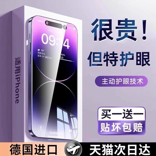 【深度护眼】适用苹果系列钢化膜