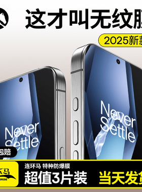 适用一加ace5钢化膜ace5pro手机膜ace五至尊版防窥膜1+全屏覆盖竞速新款防指纹pkg110全包保护防窥pkr110贴膜