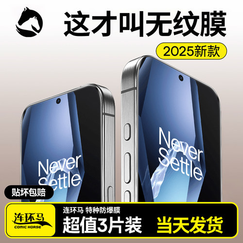 【2025新款】适用一加ace5膜