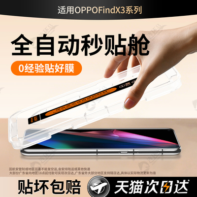 【AR秒贴盒】适用oppofindx3贴膜