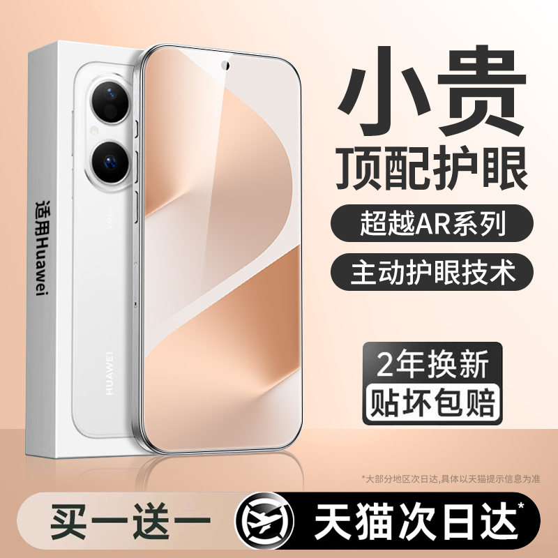 【新护眼】适用华为pura80贴膜