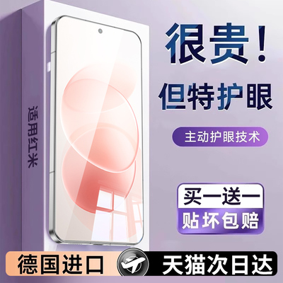 适用红米note17pro护眼膜