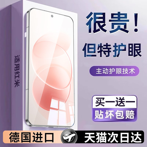 适用红米note17pro护眼膜