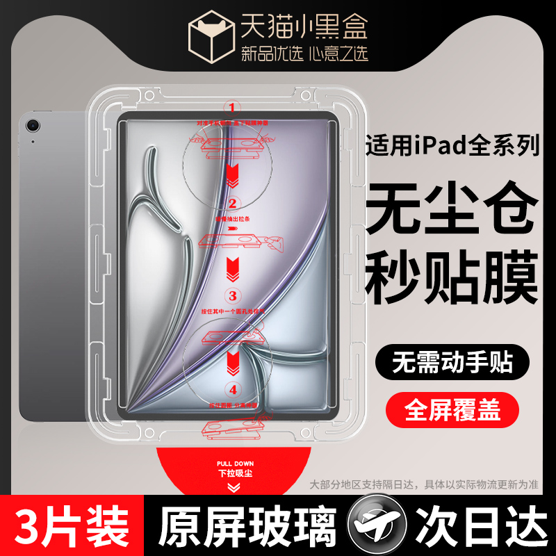 【无尘贴膜盒】适用iPadAir系列
