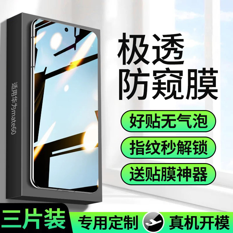 连环马适用华为mate60手机膜mate60pro+防窥膜m60rs非凡大师钢化水凝膜AR新款保护屏幕贴十全胶mt全屏防窥加p,3C数码配件,手机贴膜,淘宝优惠券,粉丝福利购,淘宝优惠卷