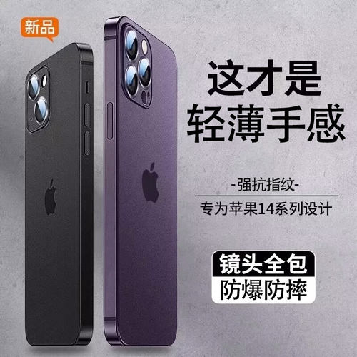 【轻薄手感】适用苹果系列磨砂壳