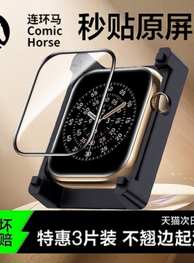 适用iwatch保护膜iwatchs11手表膜S10适用苹果S9陶瓷膜SE3秒贴膜Ultra2全包applewatch钢化S8/S7全屏S6/S5/S4