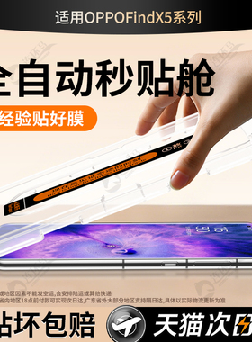 连环马适用oppofindx5pro钢化膜findx5pro秒贴盒find手机膜曲面水凝膜康宁全屏AR新款x5陶瓷护眼高清适用oppo