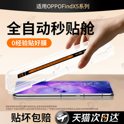 【AR秒贴盒】适用oppofindx5pro