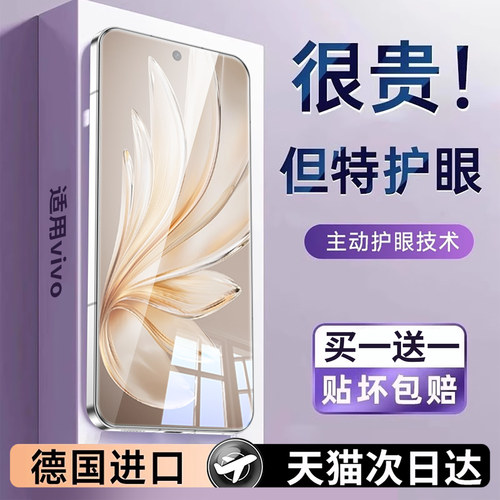 【护眼】适用vivos系列钢化膜