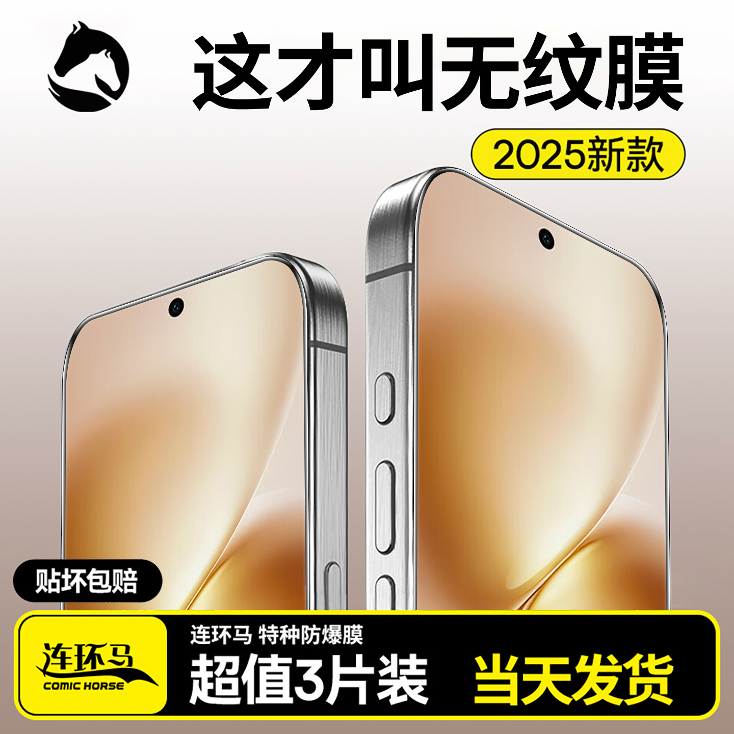 【2025新款】适用vivox200s膜