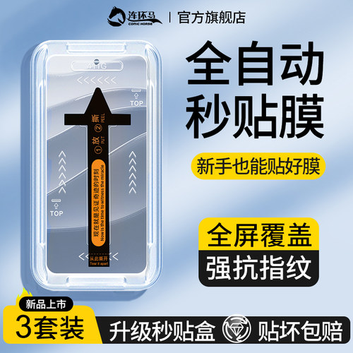 【秒贴盒】适用红米note14pro膜