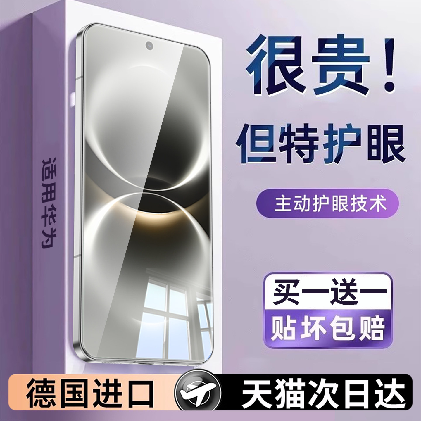连环马适用华为畅享90promax钢化膜畅想90手机plus新款AR抗反射pm全屏覆盖5g防窥膜360度适用huawei荣耀九零