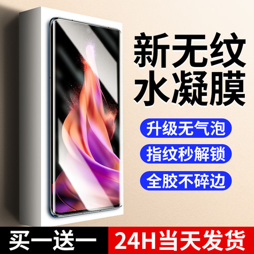 【新无纹】适用opporeno9水凝膜