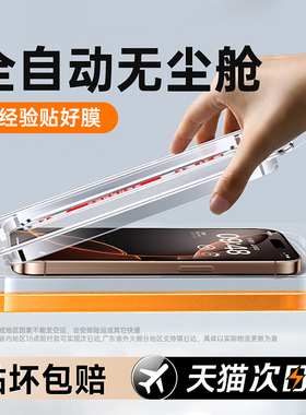 【热弯康宁】适用苹果17Pro钢化膜16ProMax13手机适用iPhone15Air14无尘仓11plus12新款e防窥全屏pm护眼i贴膜