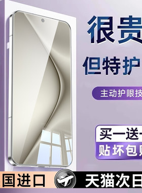 【护眼】适用华为p系列钢化膜