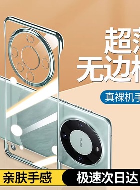 适用华为mate60pro手机壳80pura70无边框14nova13/12/11max9保护套10p60p70ultra新款40p30p50p40外50十+30rs