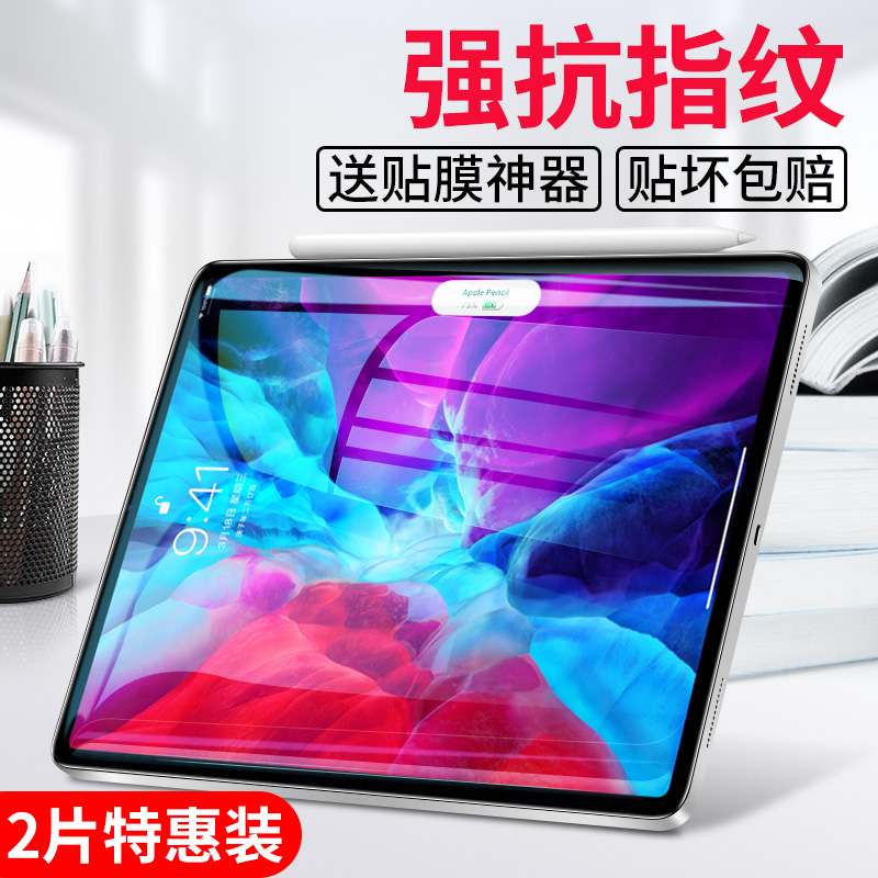 适用iPadPro2022钢化膜ipadair5保护9ipad2021苹果6ipadmini2ar4第九代11寸2020纸类pro2018air1抗指纹10全屏 3C数码配件 平板电脑屏幕贴膜 原图主图