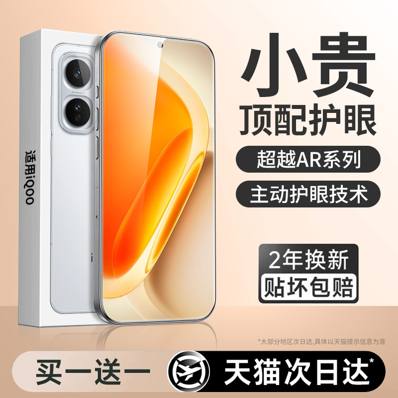 【新护眼】适用iqooneo11钢化膜