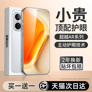 连环马适用iqooneo11钢化膜neo11手机膜全屏新款AR护眼vivoiqooneo水凝膜iqoo适用vivo全包爱酷noe微晶iq防摔