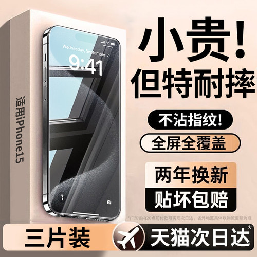 【全屏覆盖】适用苹果15钢化膜